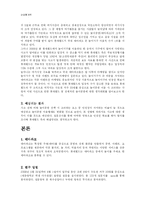 [관광통계학] 롯데월드 안전사고 이후 롯데월드에 대한 20대의 인식변화-3