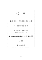 [마케팅, 경영전략] 월마트의 한국시장 재진입-1