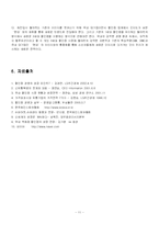 [마케팅, 경영전략] 월마트의 한국시장 재진입-11