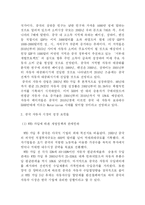 [중국경제론] 현대, 기아 자동차 중국 진출-2