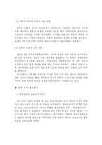 [중국경제론] 현대, 기아 자동차 중국 진출-3