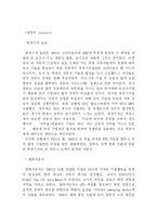 [중국경제론] 현대, 기아 자동차 중국 진출-4