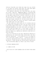 [중국경제론] 현대, 기아 자동차 중국 진출-5