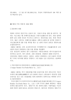 [중국경제론] 현대, 기아 자동차 중국 진출-10