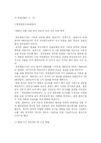 [중국경제론] 현대, 기아 자동차 중국 진출-11