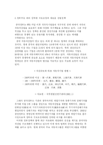 [중국경제론] 현대, 기아 자동차 중국 진출-16