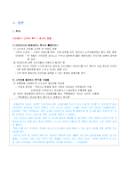 [경영학] 비타500 경영 분석-1