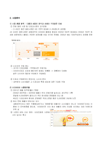 [경영학] 비타500 경영 분석-2