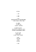 [경영학] 비타500 경영 분석-10