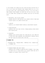 [회계학] Grand Hyatt Seoul(그랜드 하얏트 서울 호텔)을 비롯한 특1급호텔의 현황 및 재무분석-6