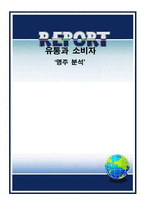 [유통분석] 삽겹살집 ‘명주’ 분석-1