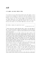 [유통분석] 삽겹살집 ‘명주’ 분석-3