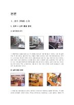 [유통분석] 삽겹살집 ‘명주’ 분석-5