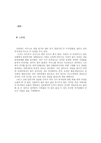 [관광자원] 우리나라 카지노의 문제점과 해결방안 -강원랜드를 중심으로-11