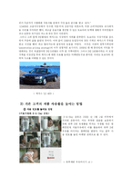 [마케팅] 마케팅 성공전략 - H Igor Ansoff의 이론을 바탕으로-6