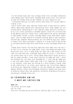 [마케팅] 마케팅 성공전략 - H Igor Ansoff의 이론을 바탕으로-13