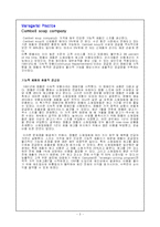 [생산운영관리] Wolf Motors 울프자동차 사례-3