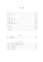 [경영정보] 두산 중공업 ERP 도입사례-2
