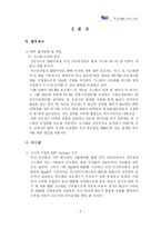 [경영정보] 두산 중공업 ERP 도입사례-11