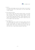 [경영정보] 두산 중공업 ERP 도입사례-12