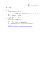 [경영정보] 두산 중공업 ERP 도입사례-13