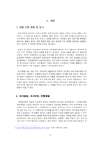 [조직행동론] 다면 평가제에 의한 윤진식 전장관의 리더십 조사-2
