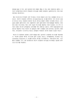 [조직행동론] 다면 평가제에 의한 윤진식 전장관의 리더십 조사-3