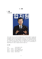 [조직행동론] 다면 평가제에 의한 윤진식 전장관의 리더십 조사-4