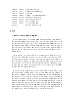 [조직행동론] 다면 평가제에 의한 윤진식 전장관의 리더십 조사-5
