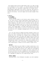 [조직행동론] 다면 평가제에 의한 윤진식 전장관의 리더십 조사-6