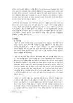 [조직행동론] 다면 평가제에 의한 윤진식 전장관의 리더십 조사-12