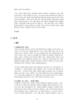 [조직행동론] 다면 평가제에 의한 윤진식 전장관의 리더십 조사-13