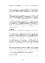 [조직행동론] 다면 평가제에 의한 윤진식 전장관의 리더십 조사-14