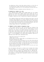 [조직행동론] 다면 평가제에 의한 윤진식 전장관의 리더십 조사-17