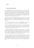 [조직행동론] 다면 평가제에 의한 윤진식 전장관의 리더십 조사-18