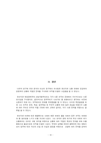 [조직행동론] 다면 평가제에 의한 윤진식 전장관의 리더십 조사-19