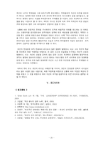 [조직행동론] 다면 평가제에 의한 윤진식 전장관의 리더십 조사-20