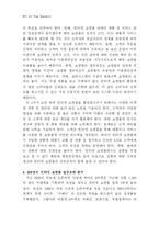 [경영정보] 인터넷 쇼핑몰의 성공 요인과 G마켓 사례의 적용-2