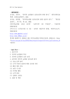 [경영정보] 인터넷 쇼핑몰의 성공 요인과 G마켓 사례의 적용-9