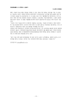 [인터넷마케팅] 티켓링크 사례분석-10