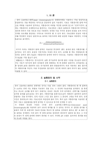 [화학공학실험] 금속이온의 종이크로마토그래피 분리와 확인-2