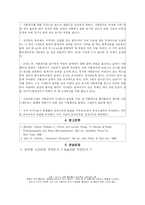 [화학공학실험] 금속이온의 종이크로마토그래피 분리와 확인-4