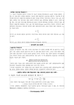 [화학공학실험] 금속이온의 종이크로마토그래피 분리와 확인-5