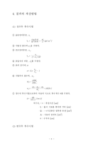 [토질실험] 투수계수 시험-6