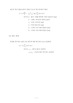 [토질실험] 투수계수 시험-7