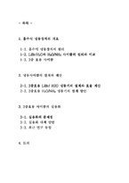 [냉동공학] 3중 효용 흡수식 냉동기 -LiBr, H2O시스템의 설계 계산과 H2O, NH3 방식으로의 확장-2