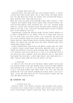 [형법사례] 인과관계의 착오 및 제논점-3