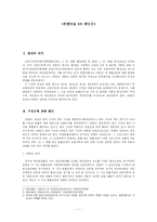 헌법연습사례 레포트-2