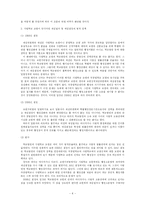 헌법연습사례 레포트-5