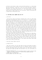 헌법연습사례 레포트-6